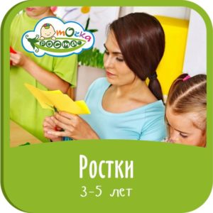 Ростки